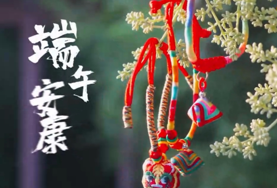 一年一端午