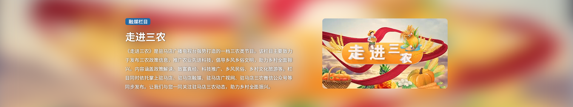 走進三農