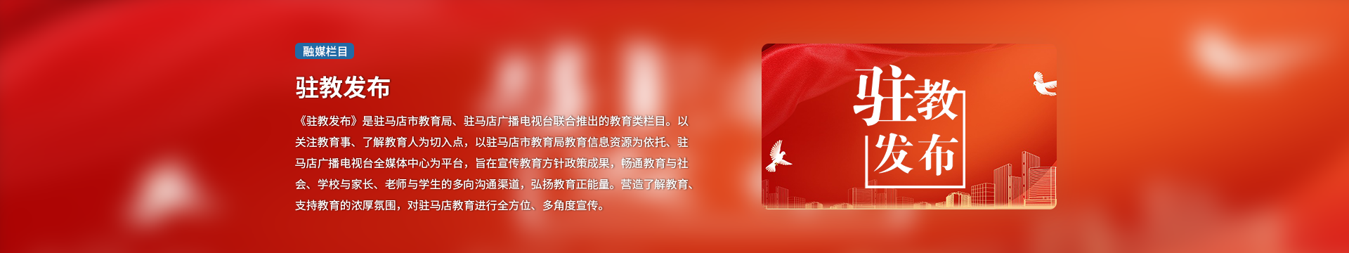 駐教發布