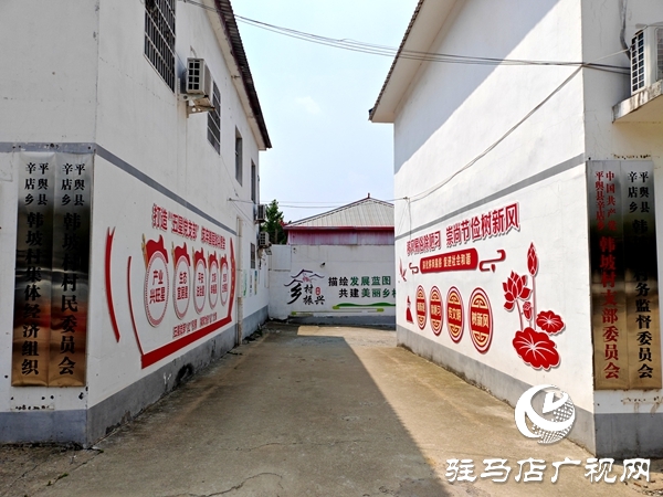 文明鄉風潤沃土——平輿縣辛店鄉韓坡村獲評“第七屆全國文明村”紀實
