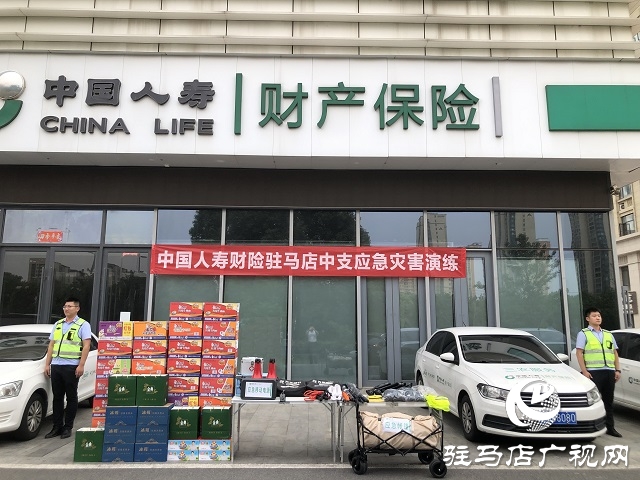 中國人壽財險駐馬店公司開展防災減災應急演練